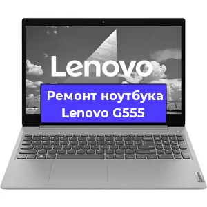 Замена видеокарты на ноутбуке Lenovo G555 в Москве